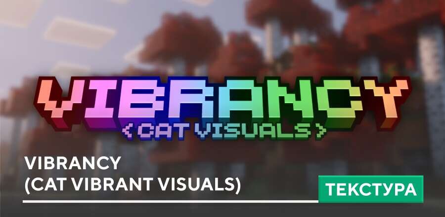 Текстуры: Vibrancy (Cat Vibrant Visuals)