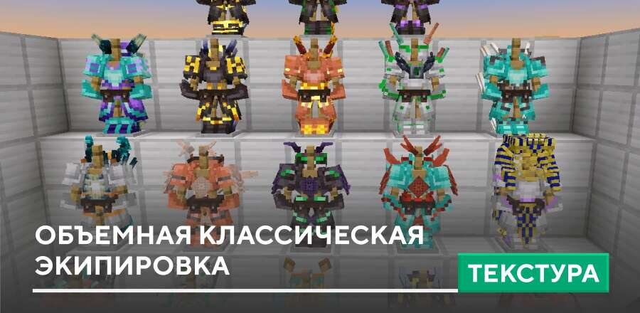 Текстуры: Vanilla armor 3D