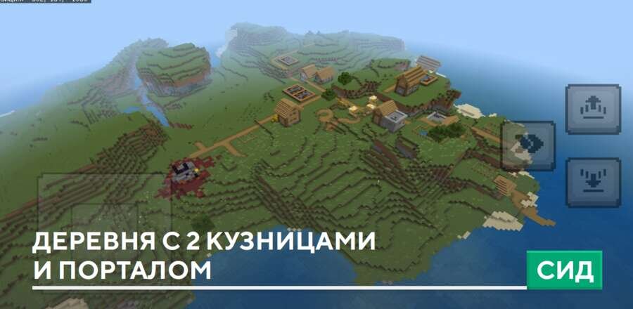 Сид: Деревня с 2 кузницами и порталом