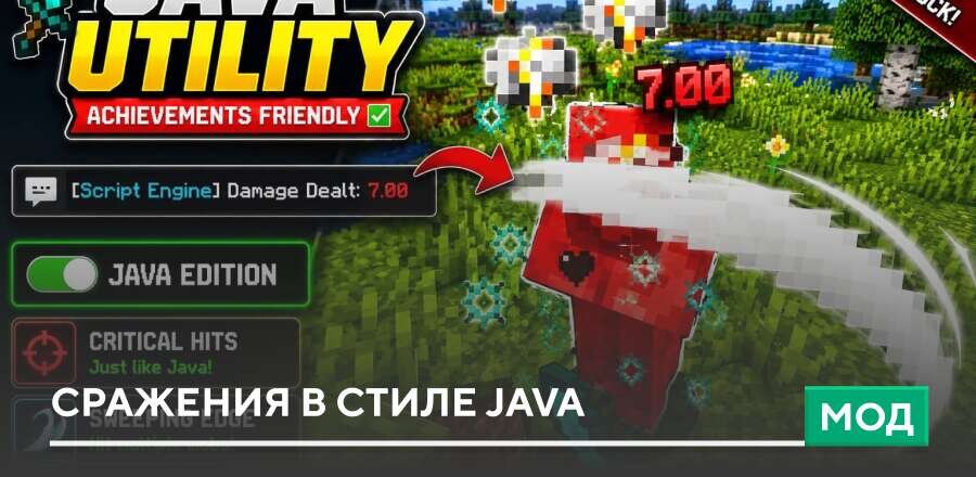 Мод: Сражения в стиле Java