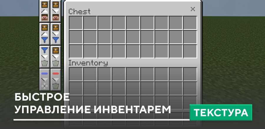 Текстуры: Быстрое управление инвентарем