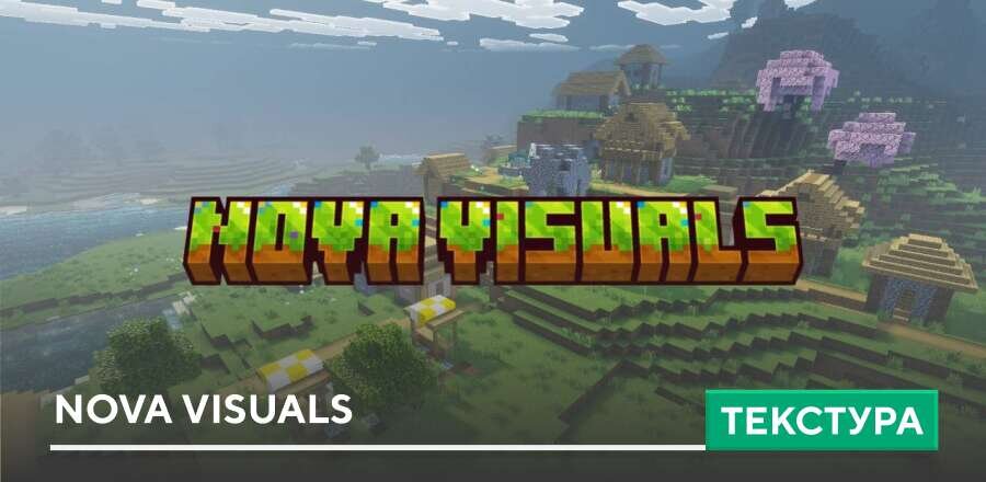 Текстуры: Nova Visuals