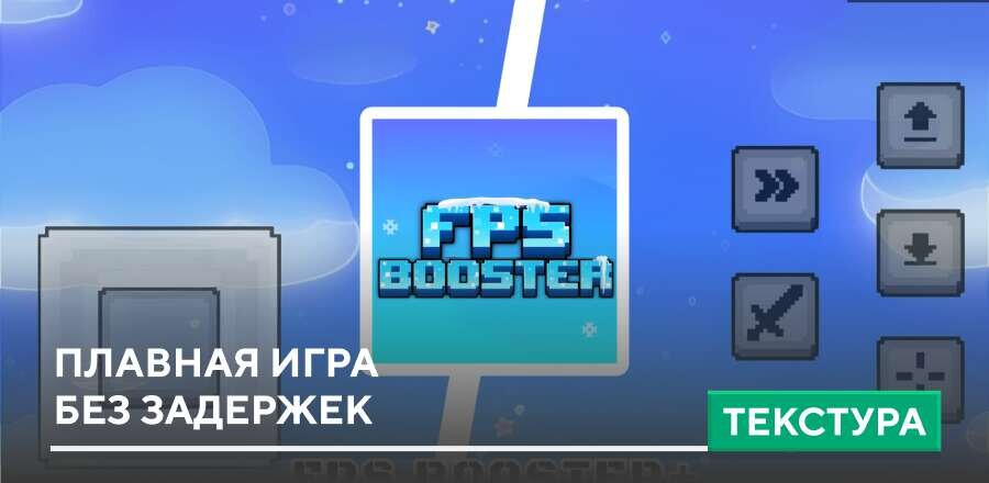 Текстуры: Плавная игра без задержек