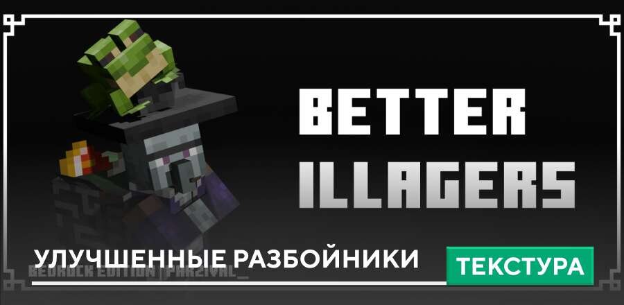 Текстуры: Улучшенные разбойники