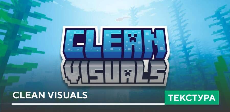 Шейдеры: Clean Visuals