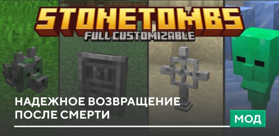 Мод: Надежное возвращение после смерти