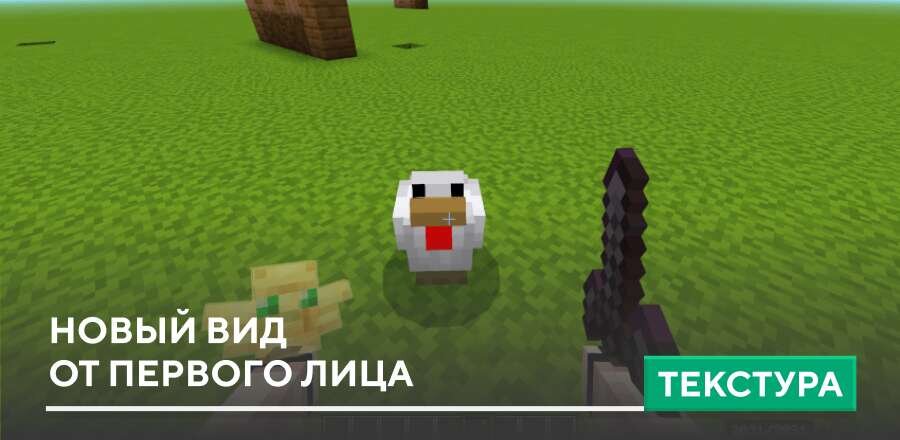 Текстуры: Новый вид от первого лица