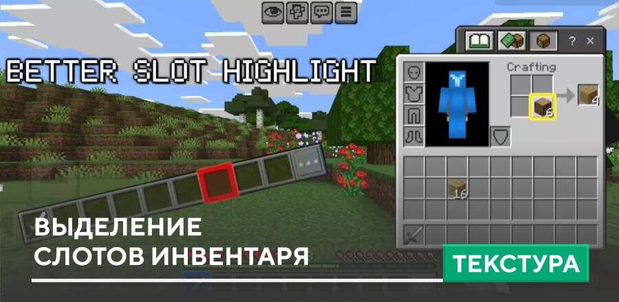 Текстуры: Выделение слотов инвентаря