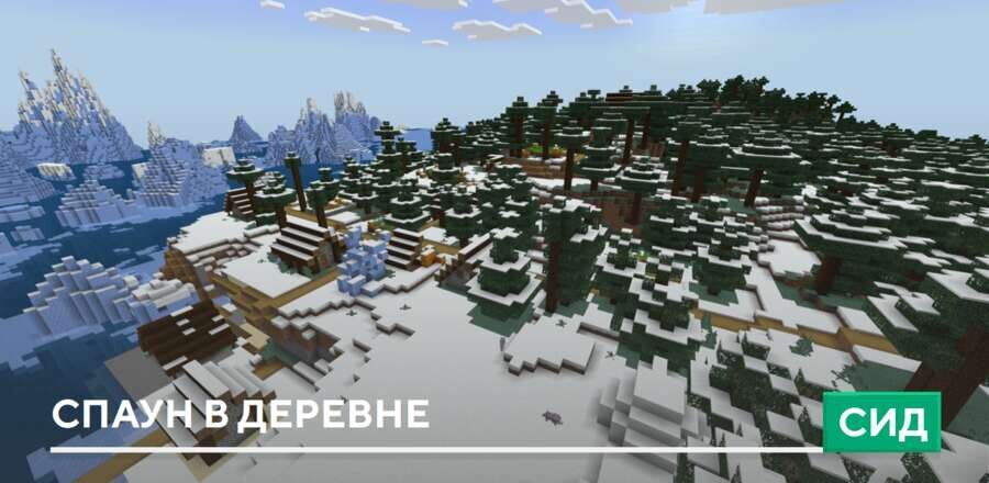 Сид: Спаун в деревне