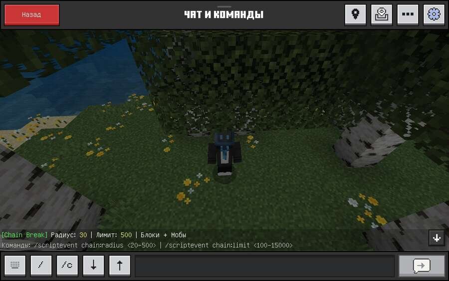 Чат в игре