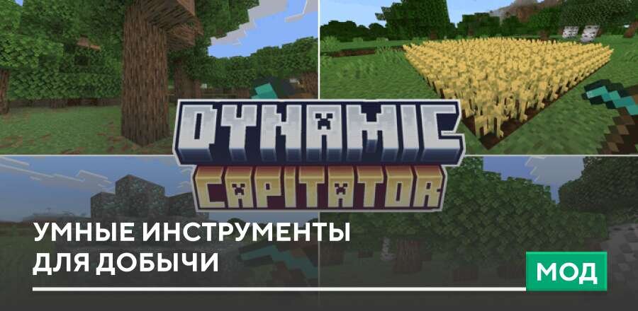 Мод: Умные инструменты для добычи