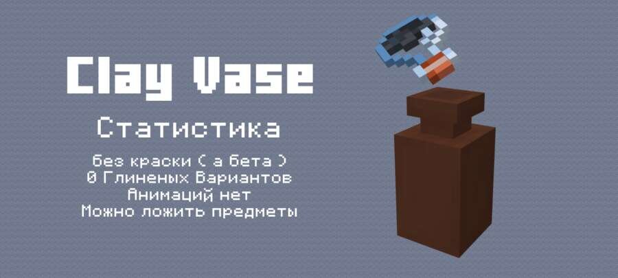 Глиняная ваза