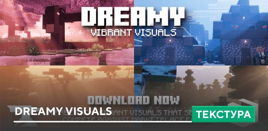 Текстуры: Dreamy Visuals