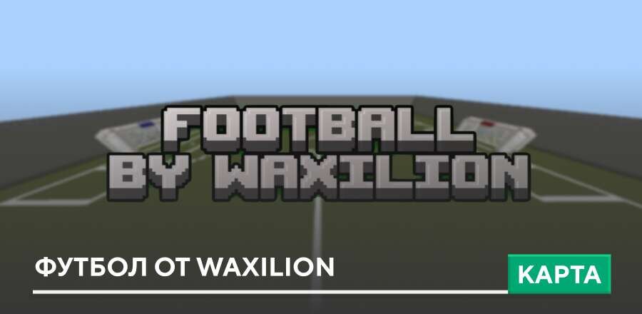 Карта: Футбол от Waxilion
