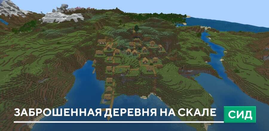 Сид: Заброшенная деревня на скале