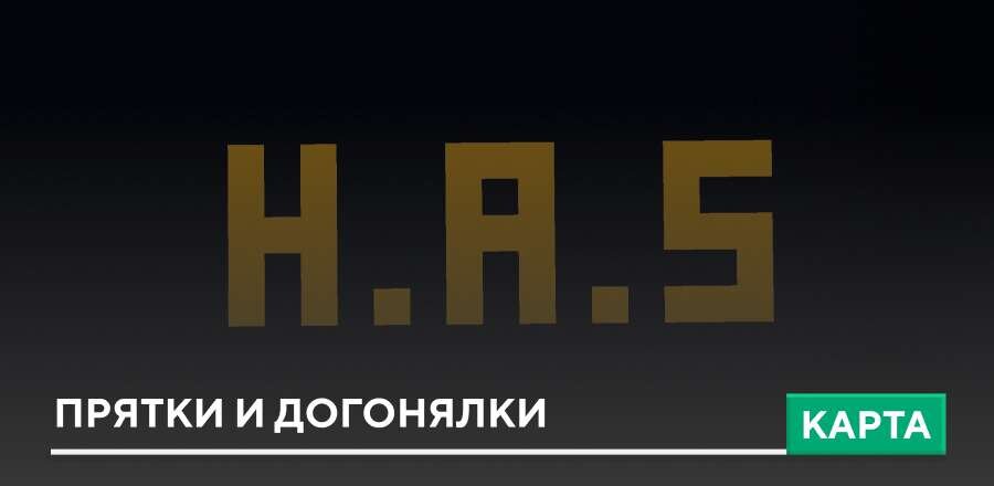 Карта: Прятки и Догонялки