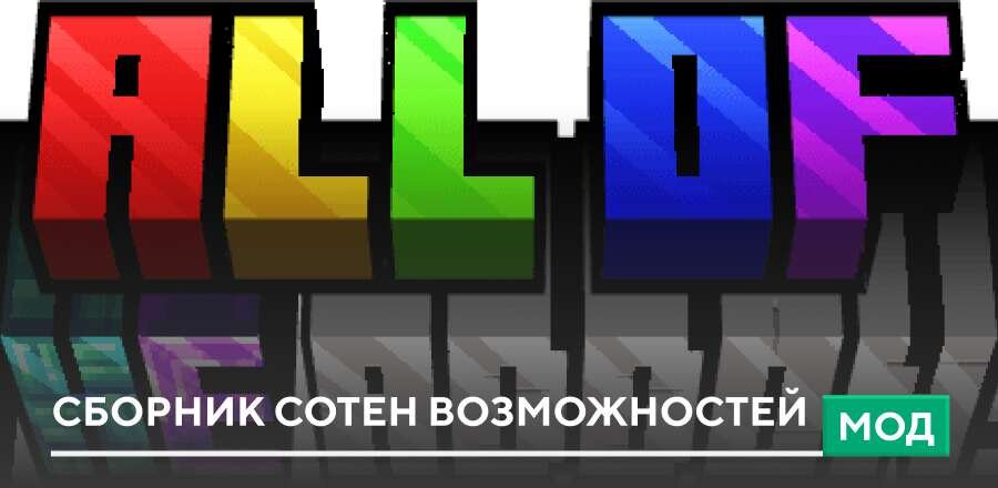 Мод: Сборник сотен возможностей