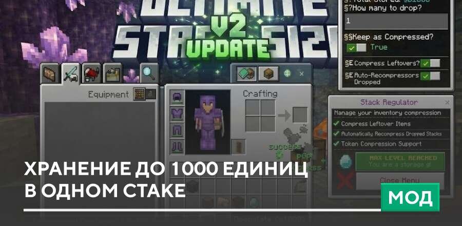 Мод: Хранение до 1000 единиц в одном Стаке