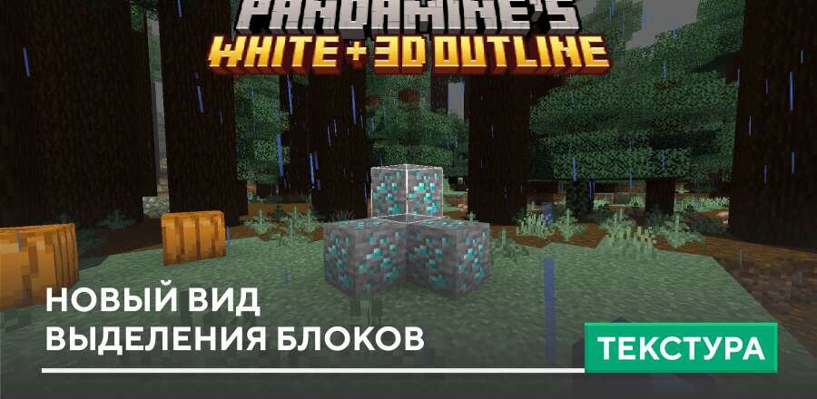 Текстуры: Новый вид выделения блоков