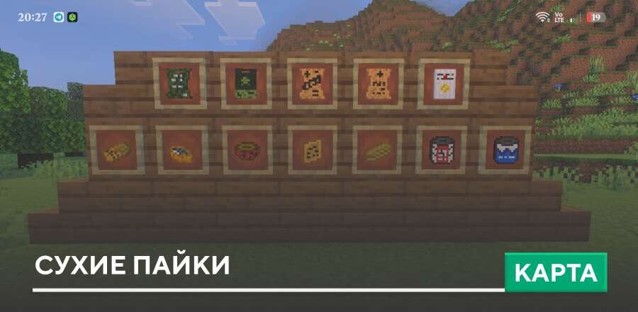 Мод: Сухие пайки v1