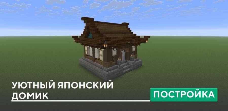 Cozy Japanese House Build