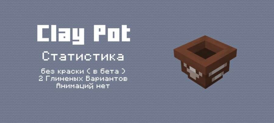 Глиняный горшок