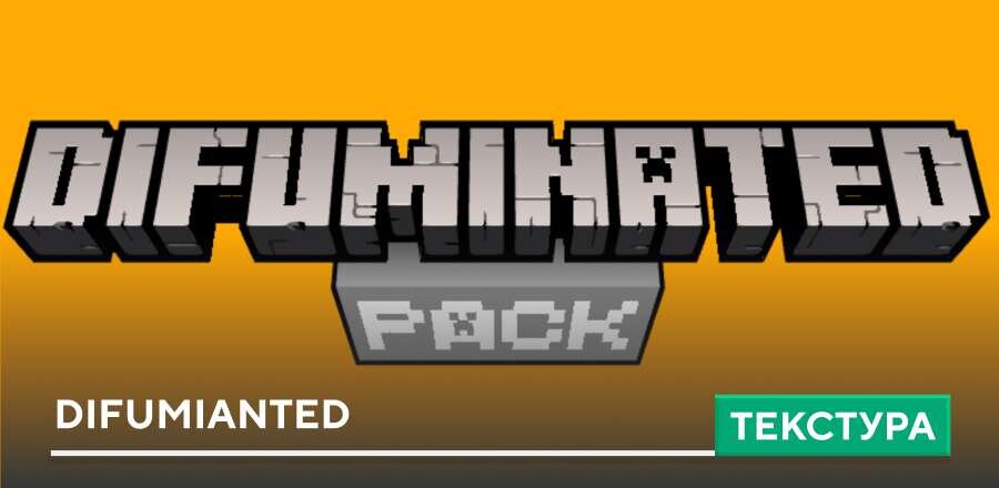 Текстуры: Difumianted