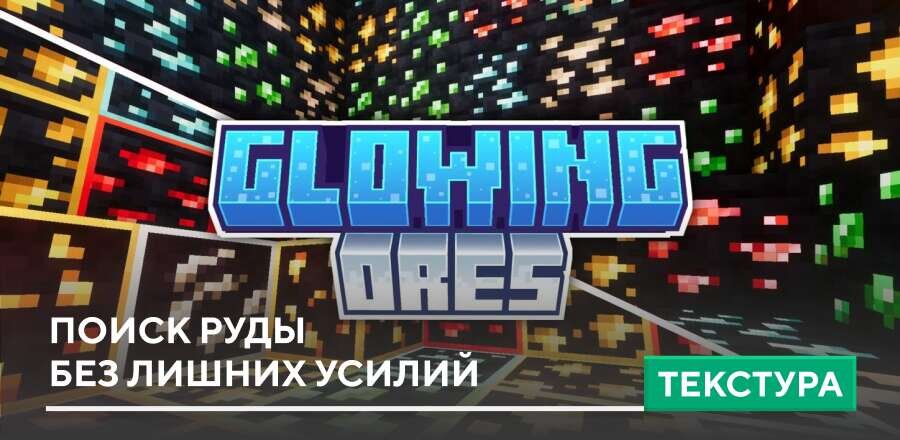 Текстуры: Поиск руды без лишних усилий