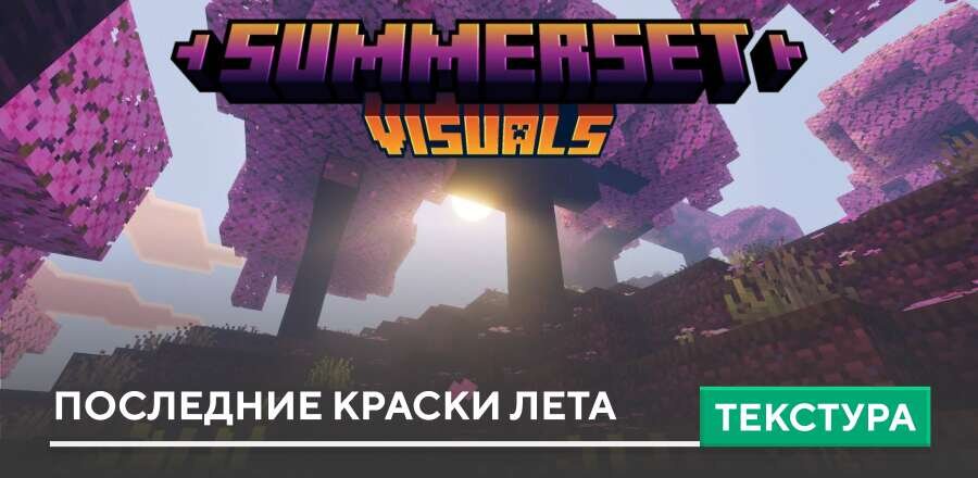 Текстуры: Последние краски лета