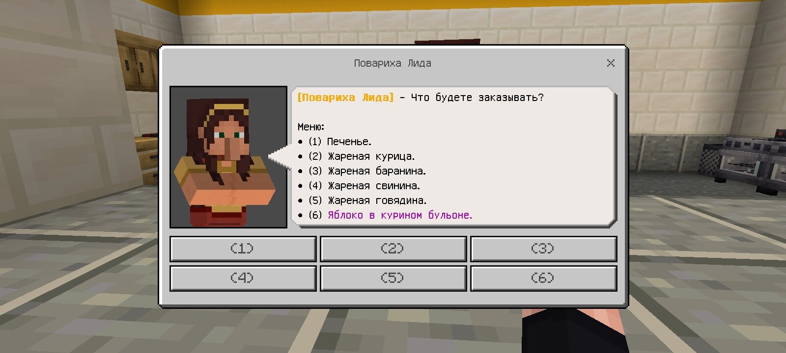 Общение с НПС Поварихой