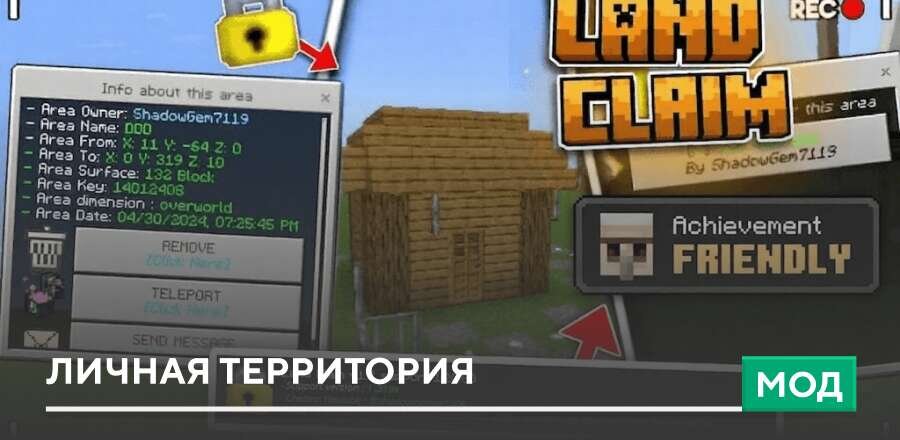 Мод: Личная территория
