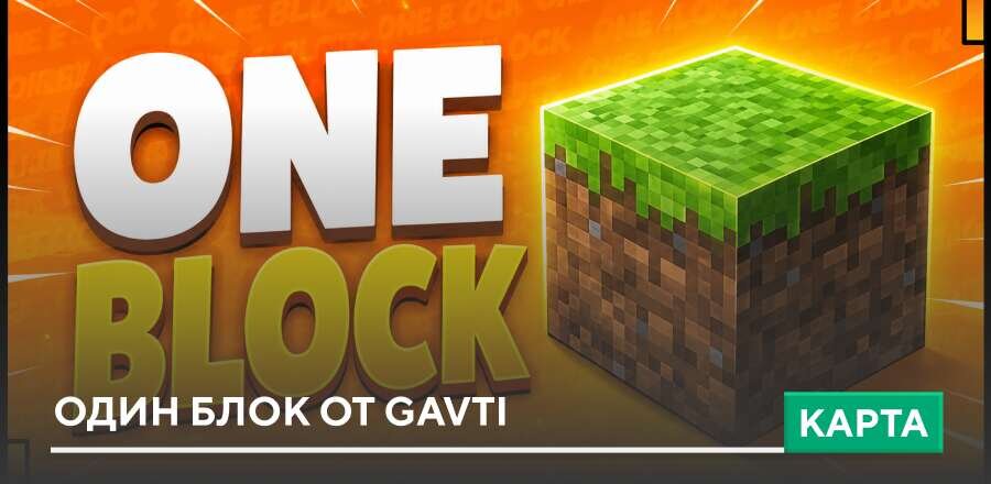 Карта: Один блок от gavti