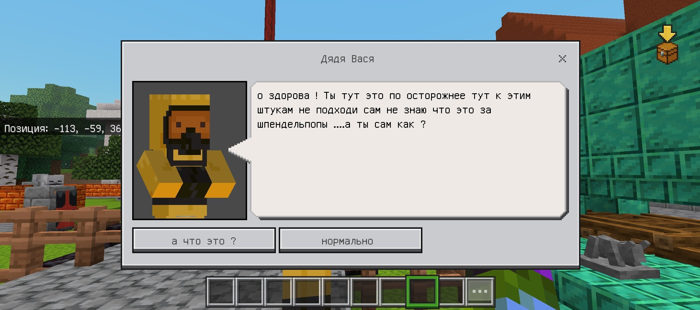 Общение с НПС Дядей Ваней