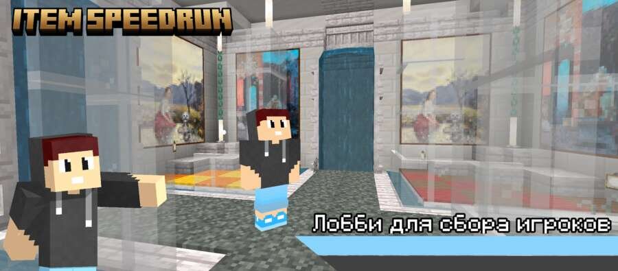 Лобби для сбора игроков