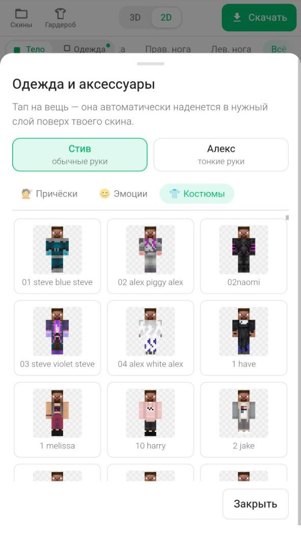 Варианты вставки костюмов, эмоций и причесок