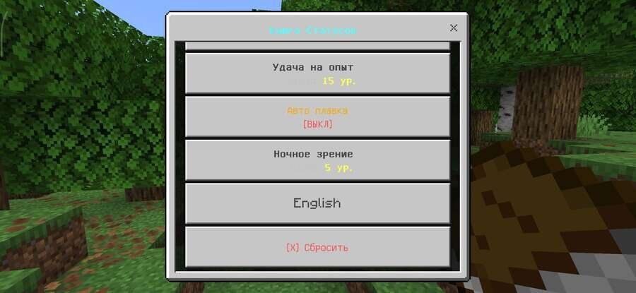 Меню переключения статусов игрока