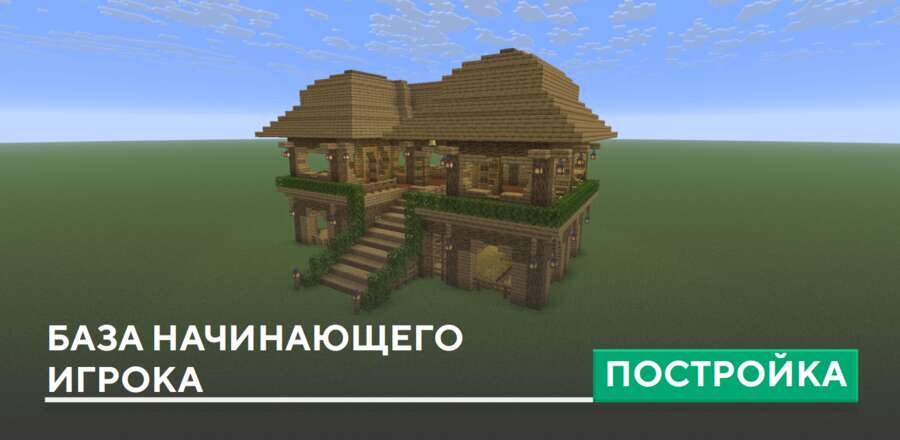 Beginner Player Base Build