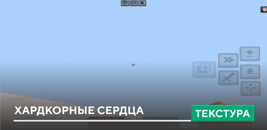 Текстуры: Хардкорные сердца