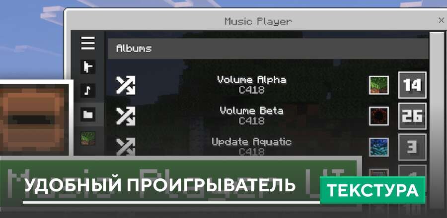 Текстуры: Удобный проигрыватель