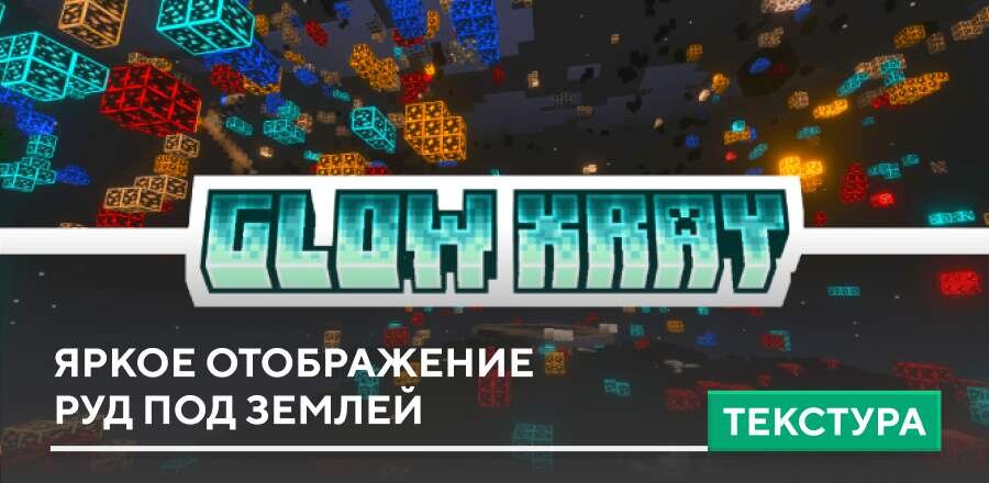 Текстуры: Яркое отображение руд под землей
