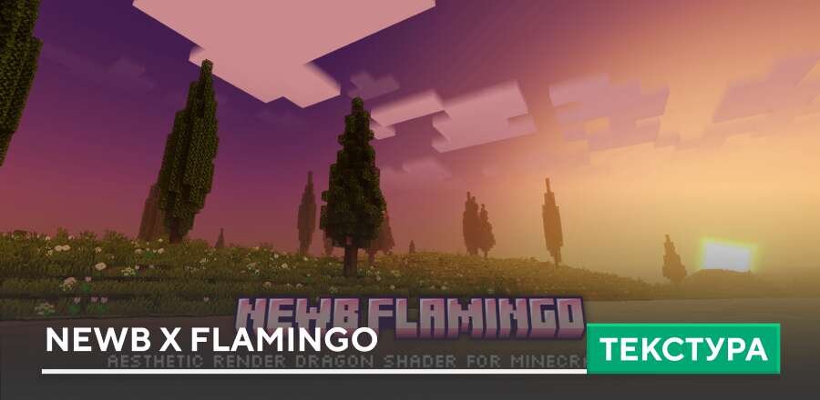 Текстуры: NEWB x FLAMINGO
