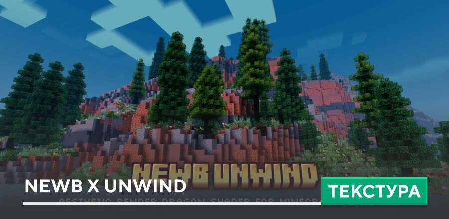 Текстуры: Newb x Unwind