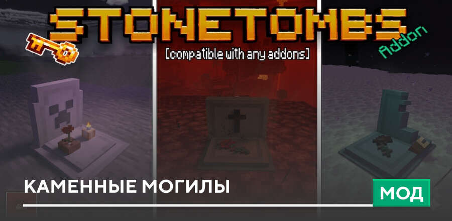Мод: Каменные могилы