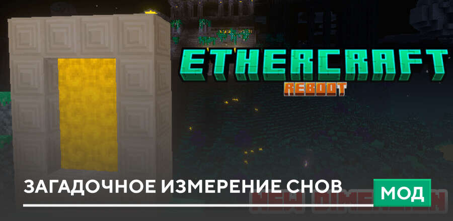 Мод: Загадочное измерение Снов