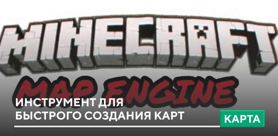 Карта: Инструмент для быстрого создания карт