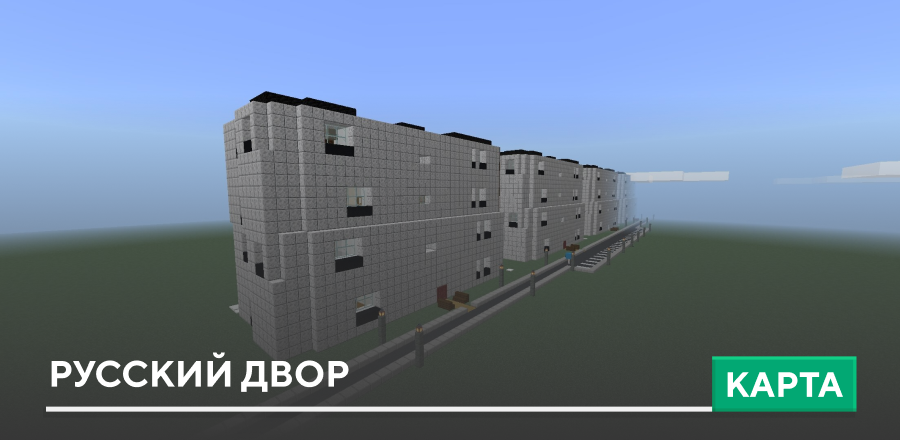 Карта: Русский двор