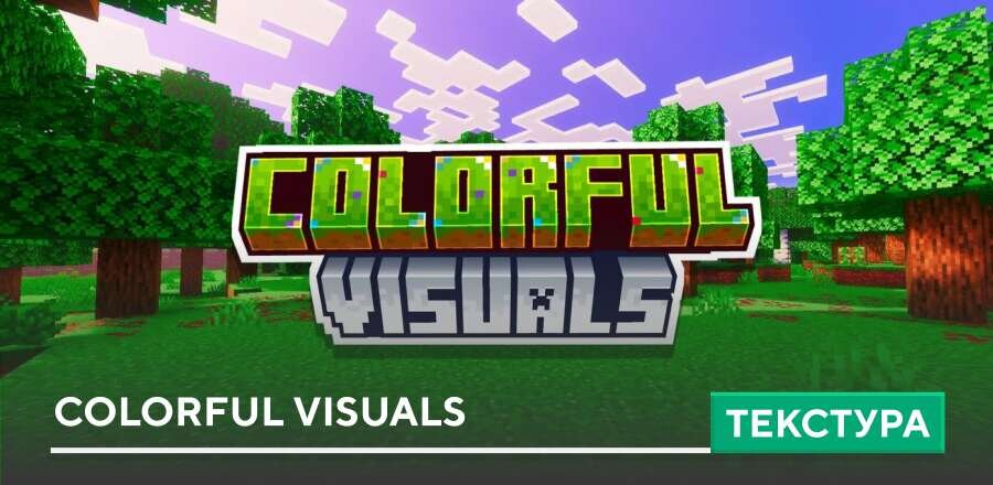 Текстуры: Colorful Visuals