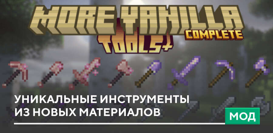 Мод: Уникальные инструменты из новых материалов
