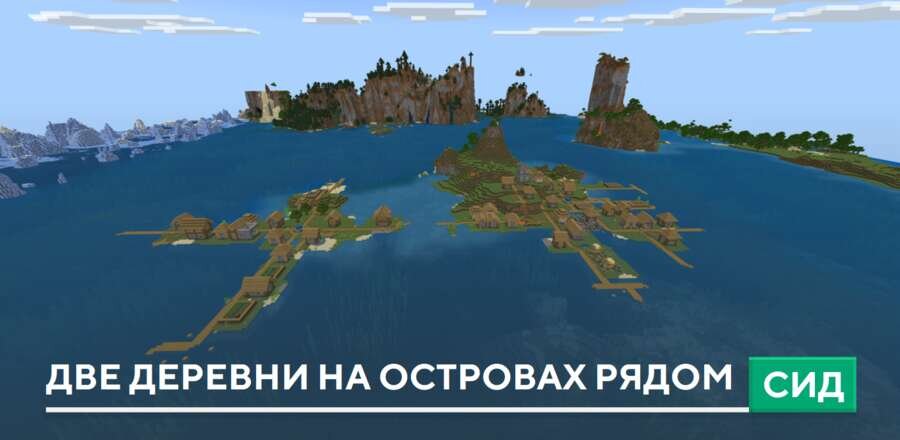Сид: Две деревни на островах рядом