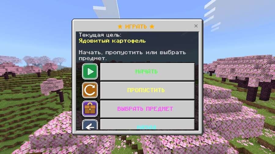 Меню мини-игры